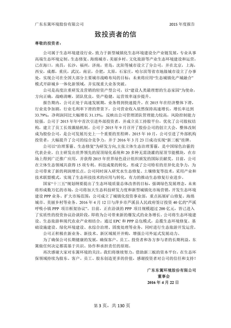 836565_2015_东篱环境_2015年年度报告_2016-04-21.pdf_第3页