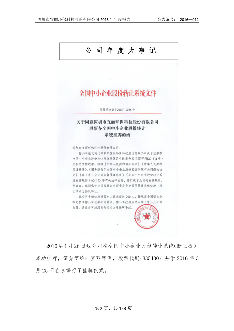 835400_2015_宜丽环保_2015年年度报告_2016-05-05.pdf_第2页