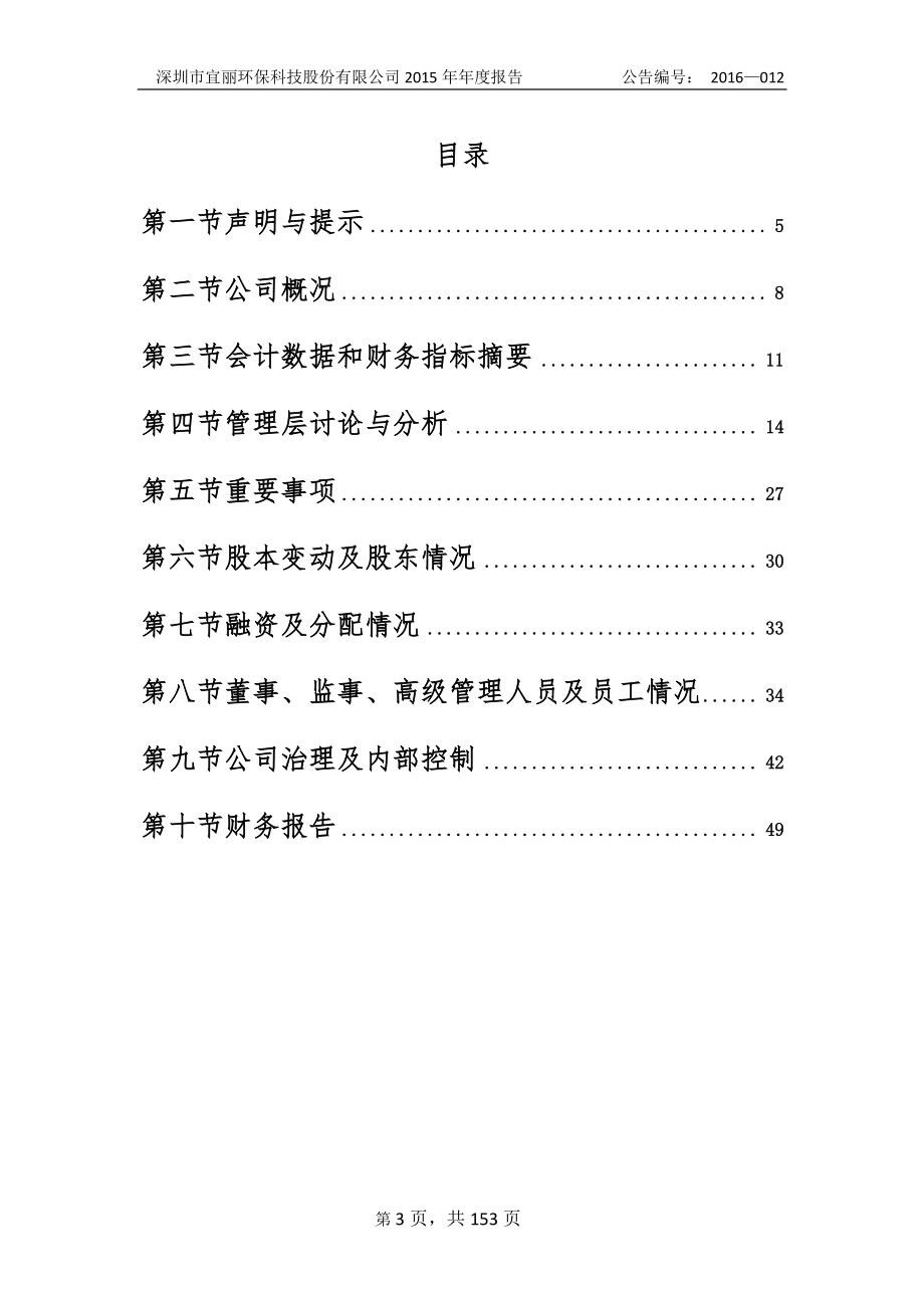 835400_2015_宜丽环保_2015年年度报告_2016-05-05.pdf_第3页