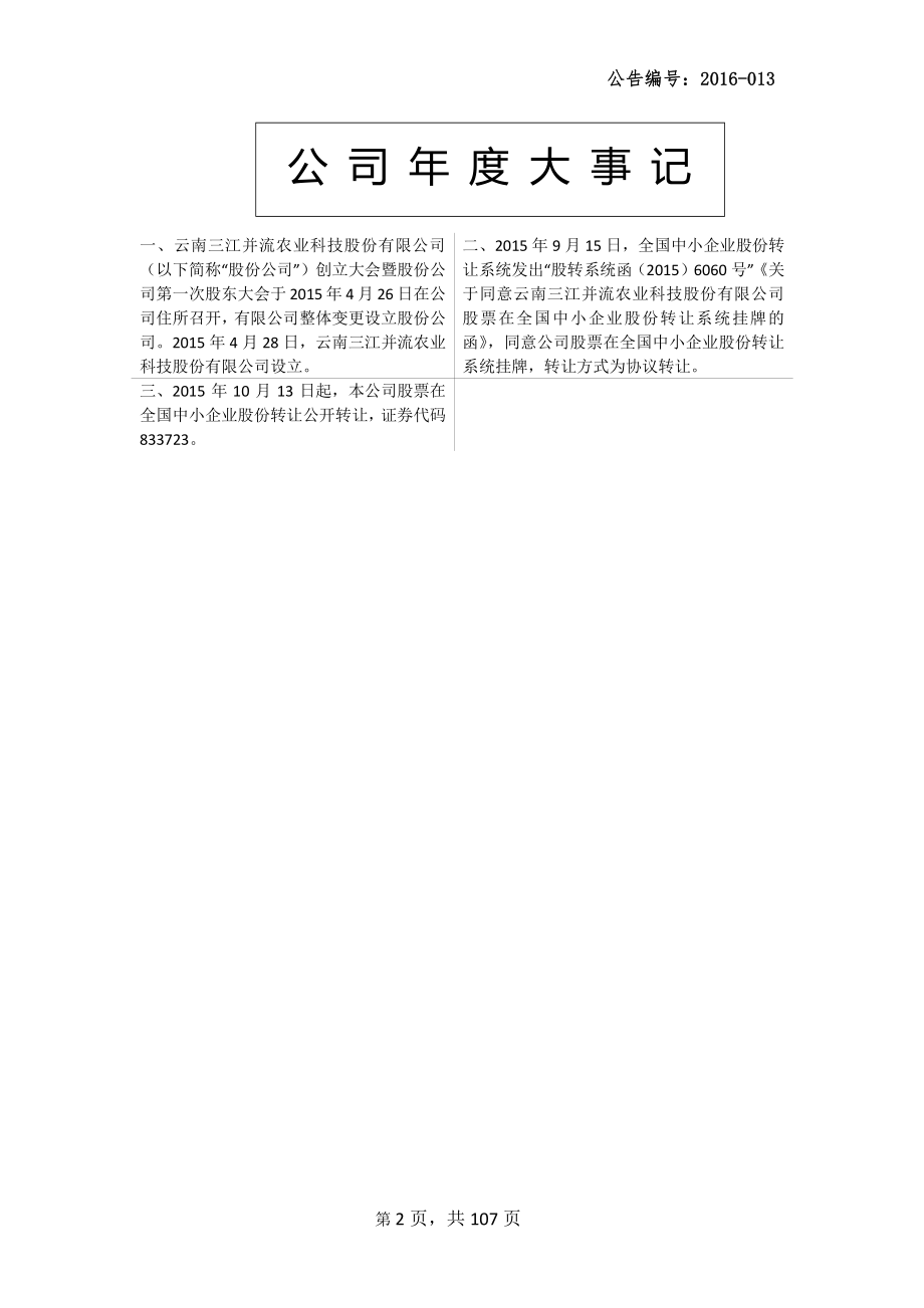 833723_2015_三江并流_2015年年度报告_2016-03-09.pdf_第2页