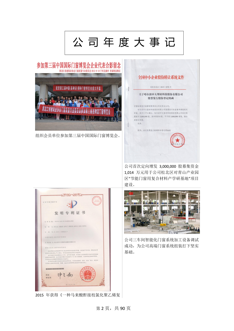 430538_2015_中大科技_2015年年度报告_2016-04-14.pdf_第2页