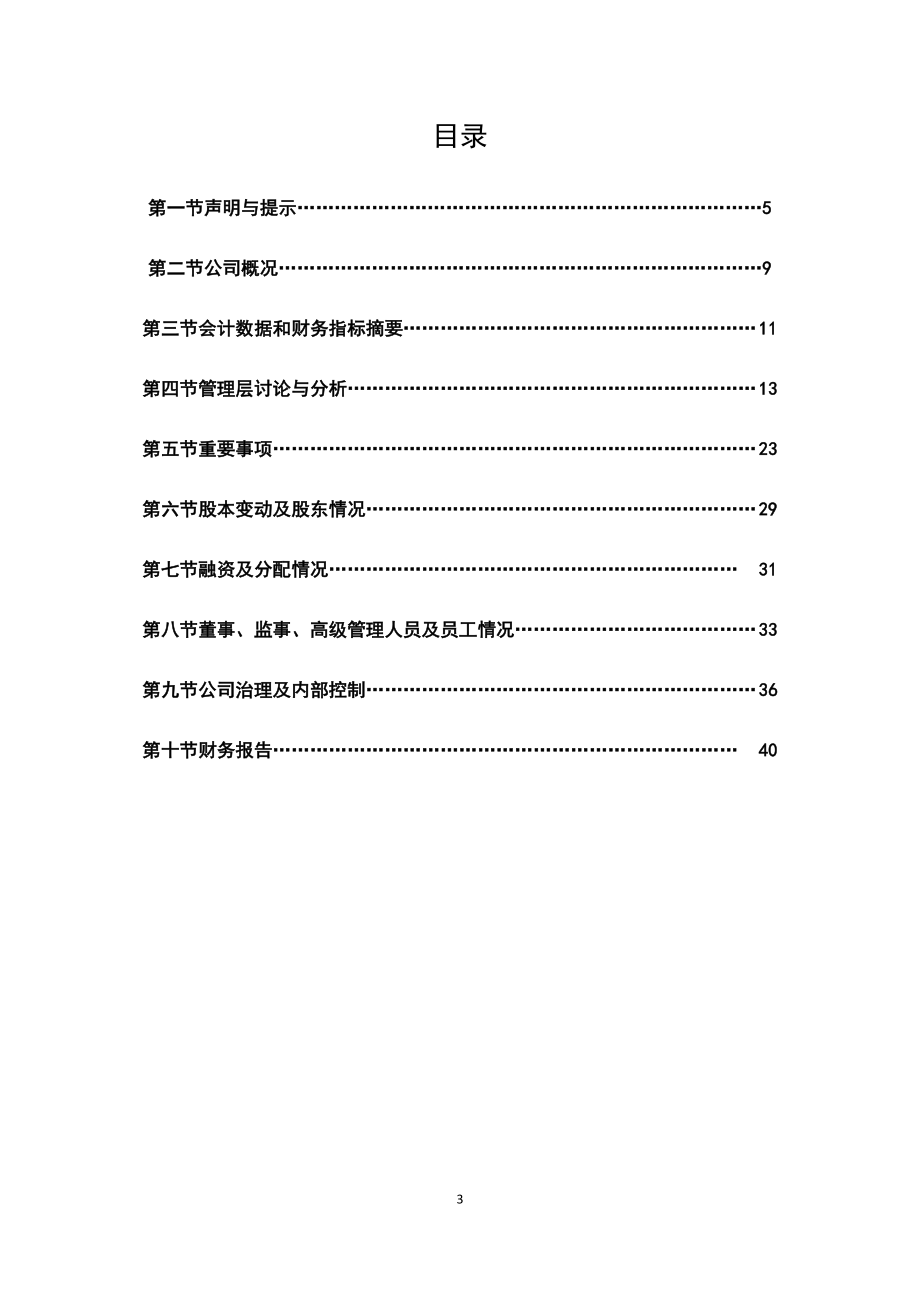 832727_2015_景心科技_2015年年度报告_2016-04-18.pdf_第3页