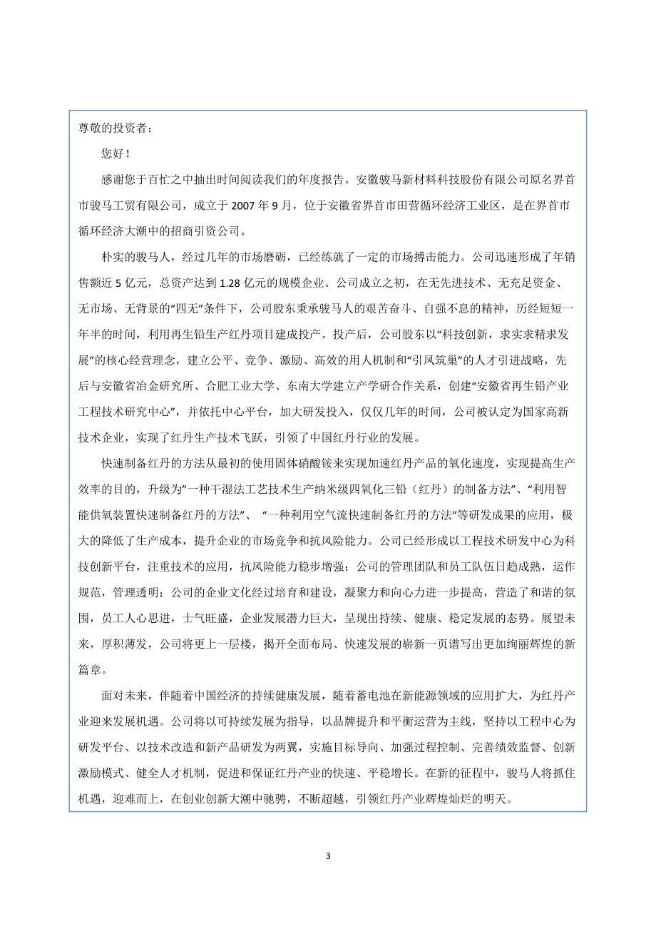 835636_2021_骏马科技_2021年年度报告_2022-04-24.pdf_第3页