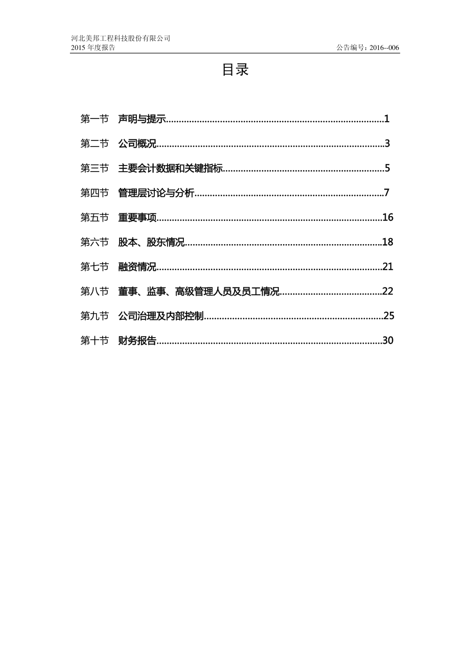 832471_2015_美邦科技_2015年年度报告_2016-04-17.pdf_第3页