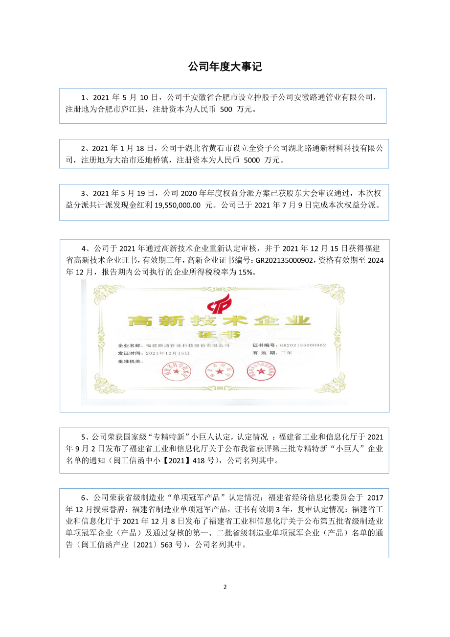 871769_2021_路通股份_2021年年度报告_2022-04-27.pdf_第2页