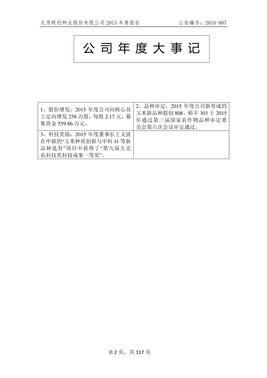 430625_2015_联创种业_2015年年度报告_2016-04-17.pdf_第2页