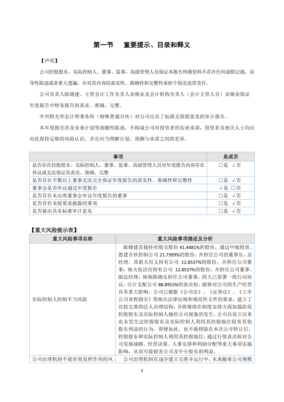 873601_2022_瓯宝股份_2022年年度报告_2023-04-09.pdf_第3页