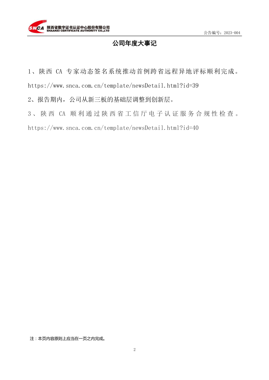 831297_2022_数字认证_2022年年度报告_2023-04-17.pdf_第2页