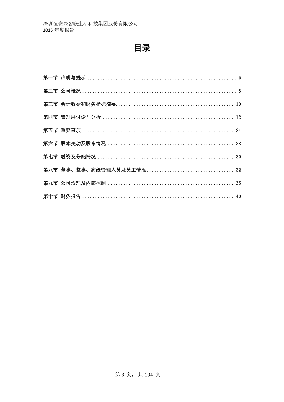 834434_2015_恒安兴_2015年年度报告_2016-04-12.pdf_第3页