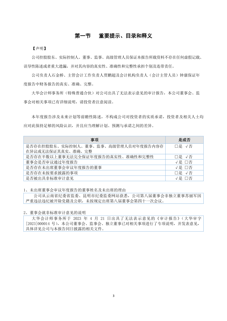 400132_2022_易见3_2022年度报告_2023-04-23.pdf_第3页