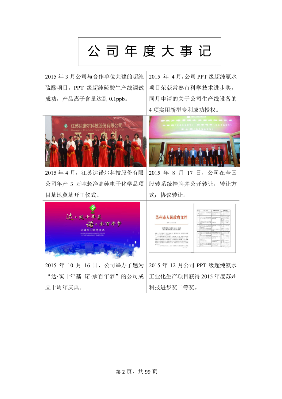 833189_2015_达诺尔_2015年年度报告_2016-04-07.pdf_第2页