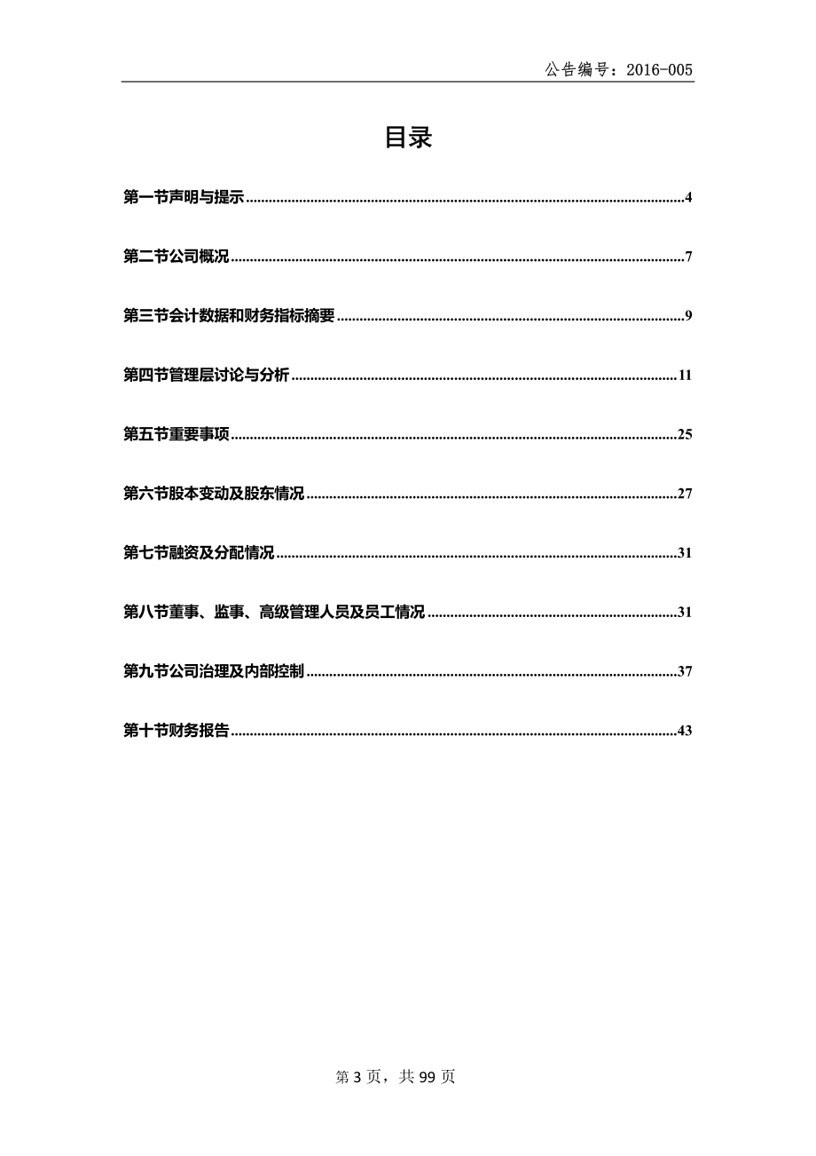 833189_2015_达诺尔_2015年年度报告_2016-04-07.pdf_第3页