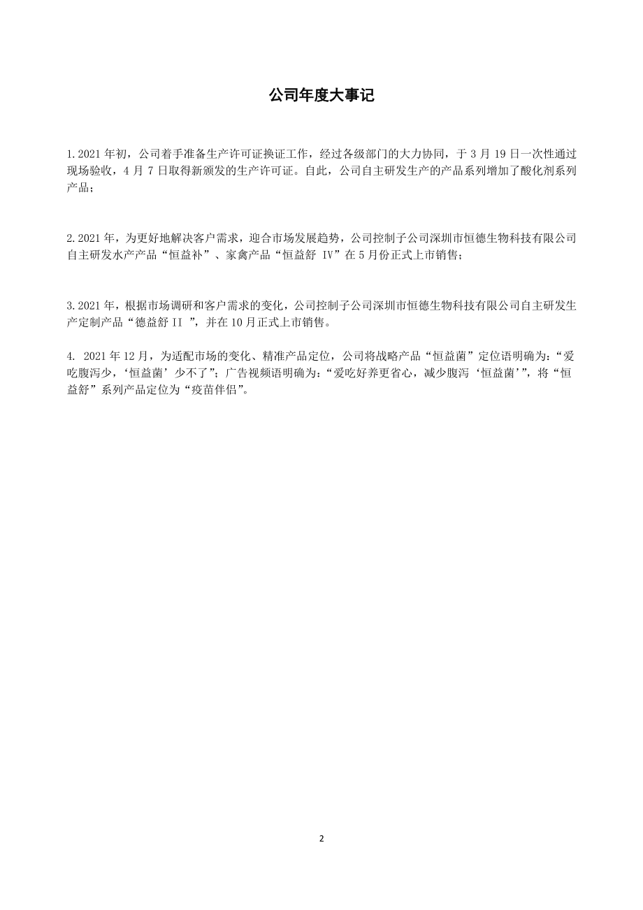 832590_2021_恒德股份_2021年年度报告_2022-04-26.pdf_第2页