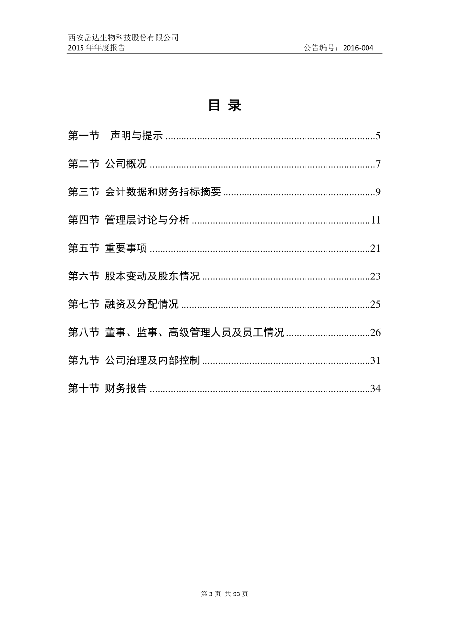 834891_2015_岳达生物_2015年年度报告_2016-04-04.pdf_第3页