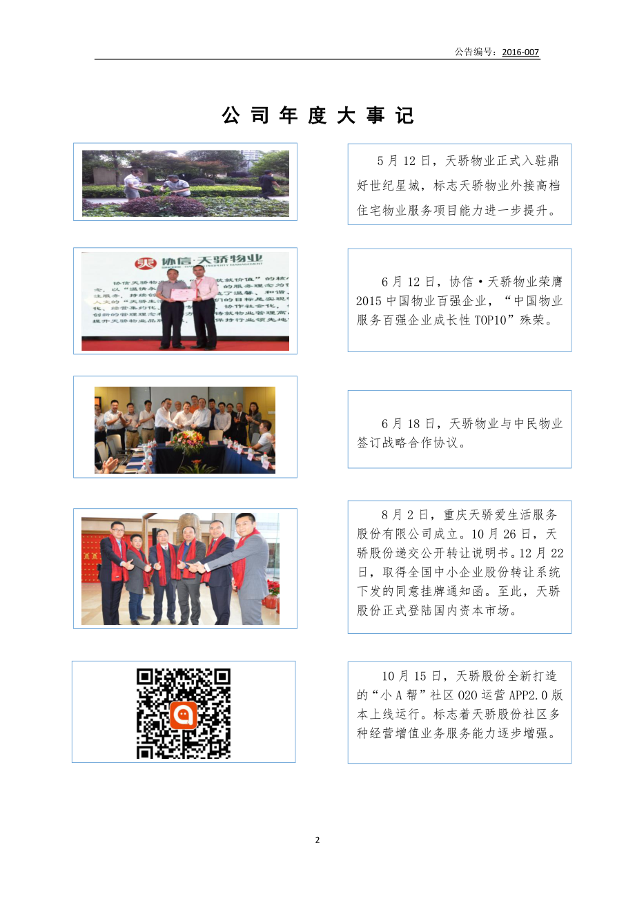 835422_2015_天骄股份_2015年年度报告_2016-03-29.pdf_第2页