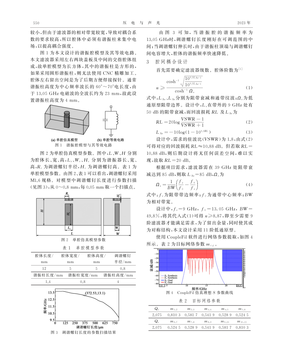 超宽带交指腔体滤波器的设计.pdf_第2页