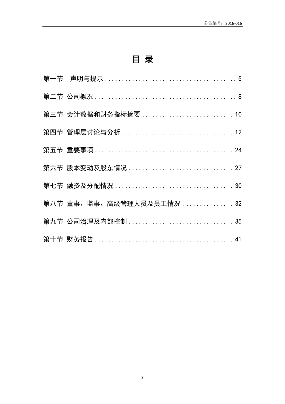 430488_2015_东创科技_2015年年度报告_2016-04-19.pdf_第3页