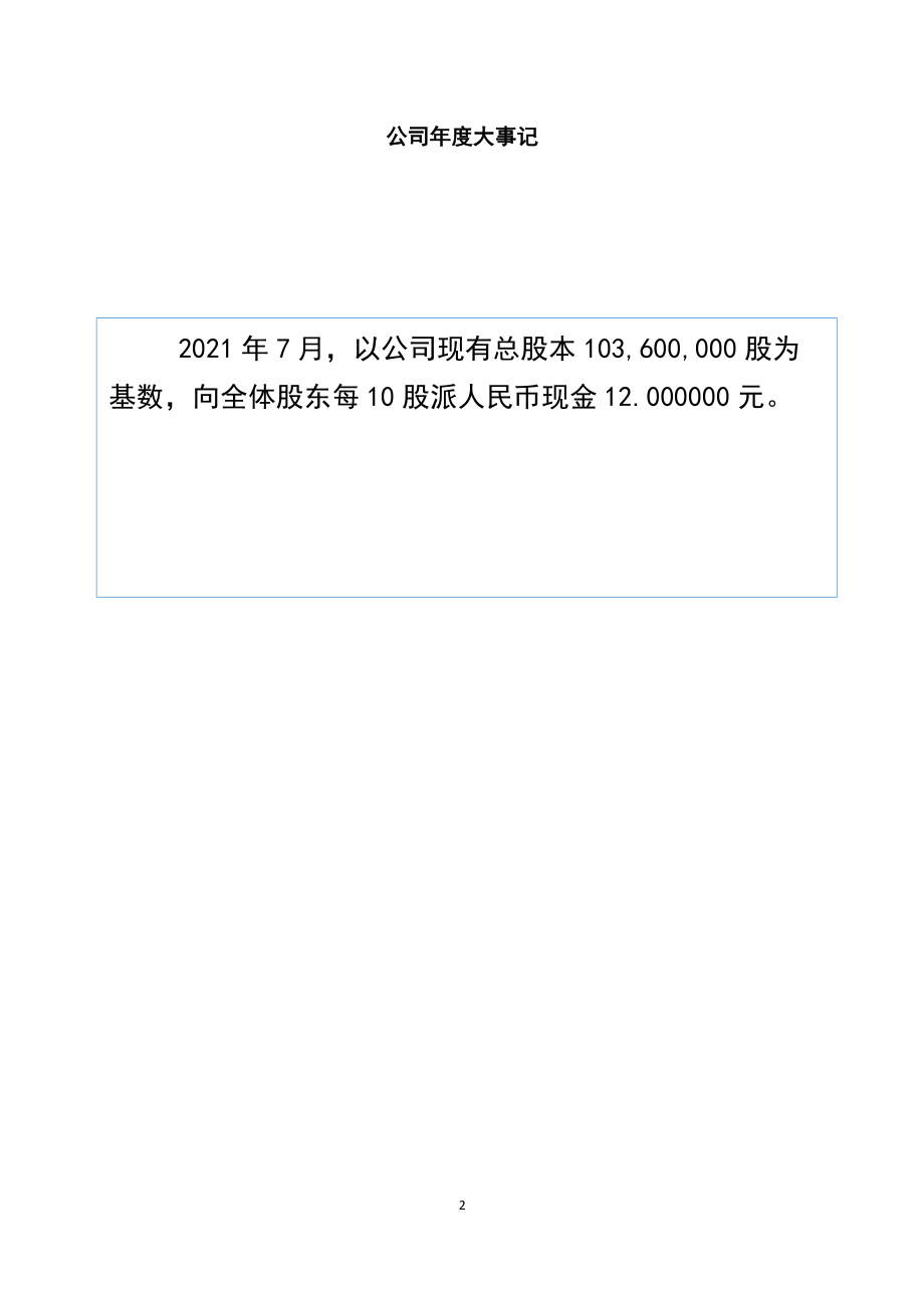 836475_2021_华士食品_2021年年度报告_2022-04-21.pdf_第2页