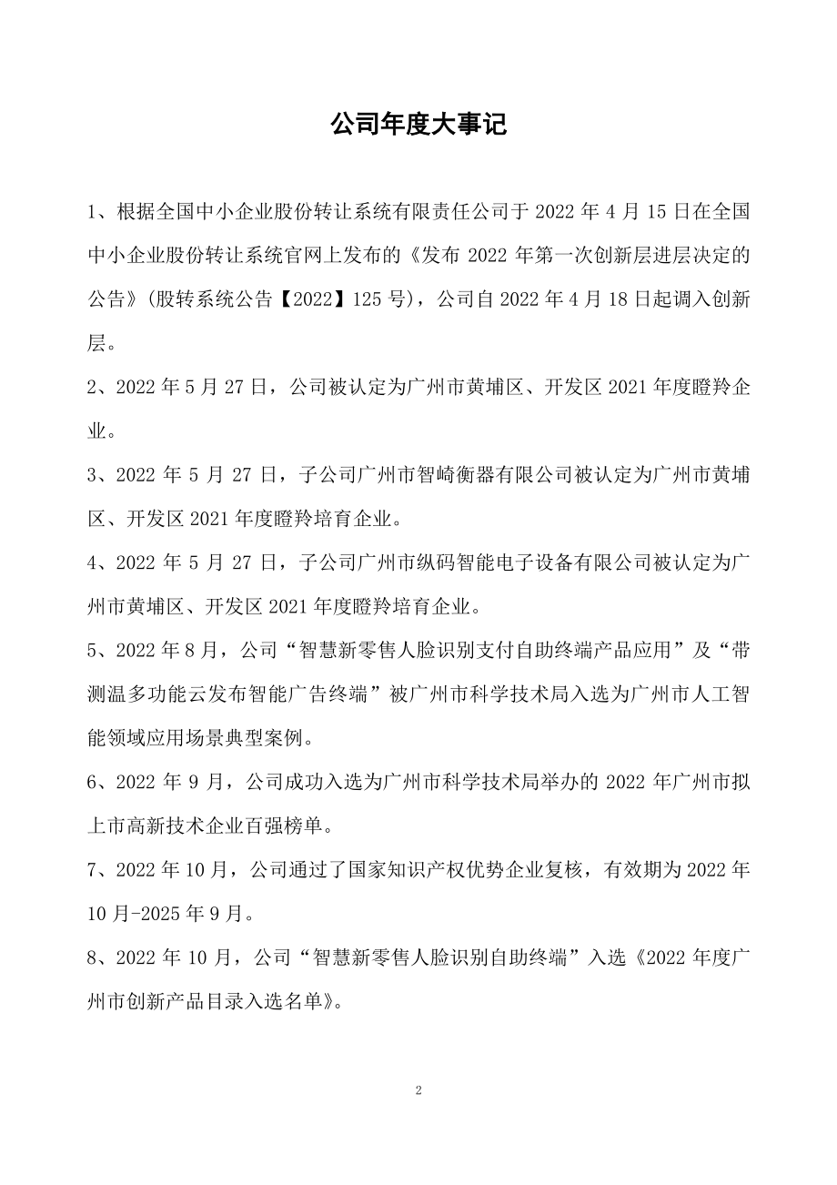 833640_2022_中崎股份_2022年年度报告_2023-04-23.pdf_第2页