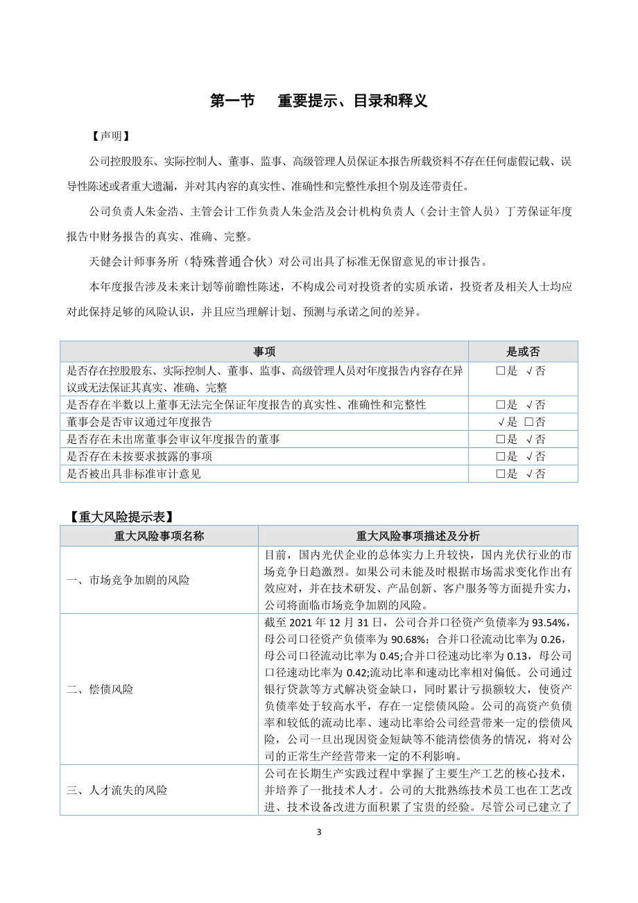 872109_2021_光隆能源_2021年年度报告_2022-04-27.pdf_第3页