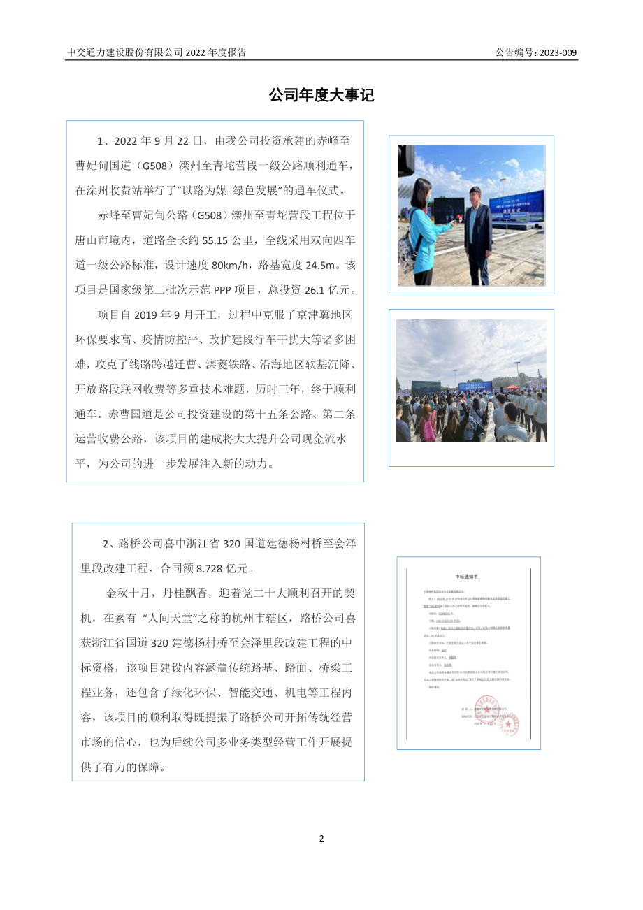 870958_2022_中交通力_2022年年度报告_2023-04-23.pdf_第2页