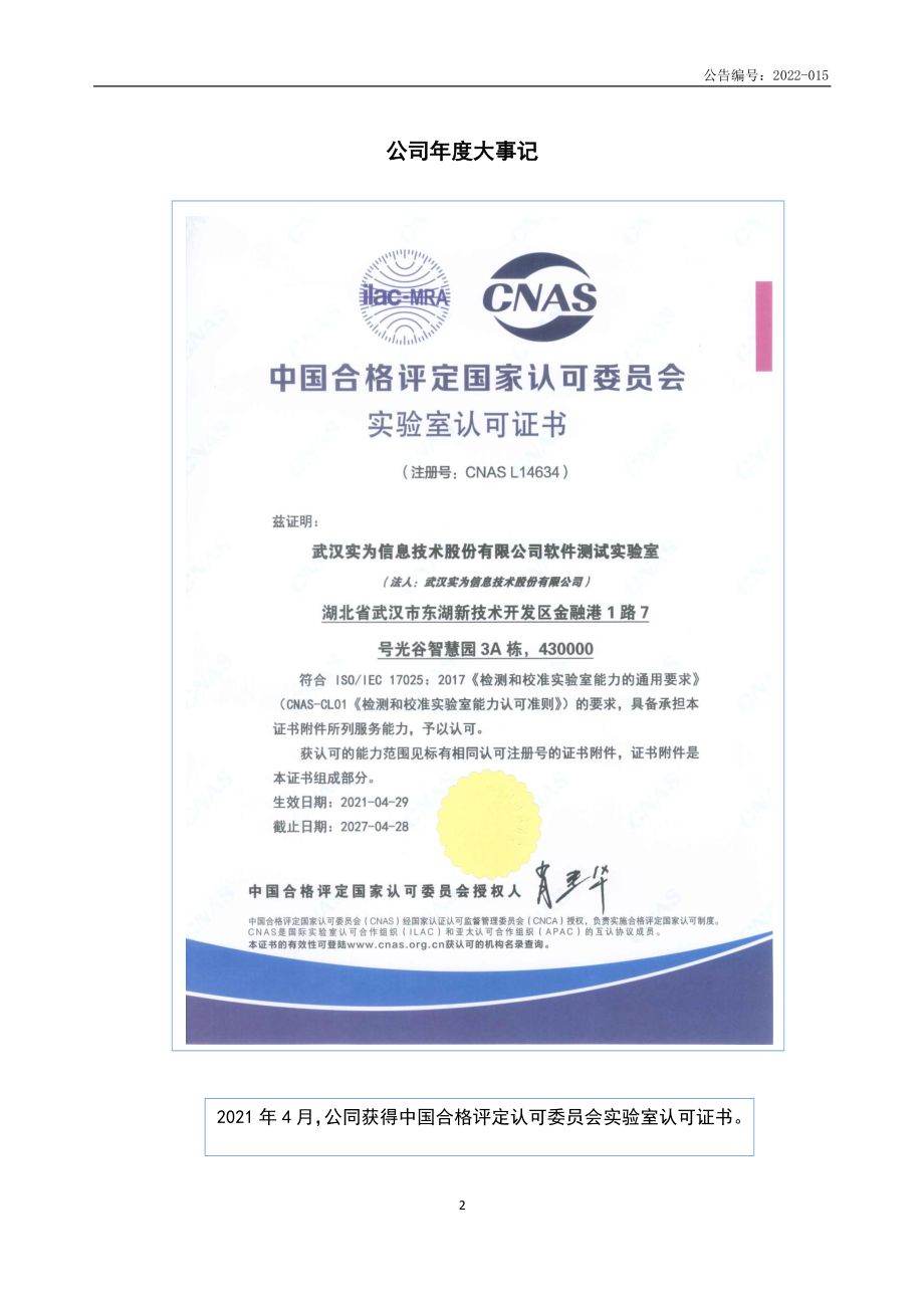 836300_2021_实为信息_2021年年度报告_2022-04-27.pdf_第2页