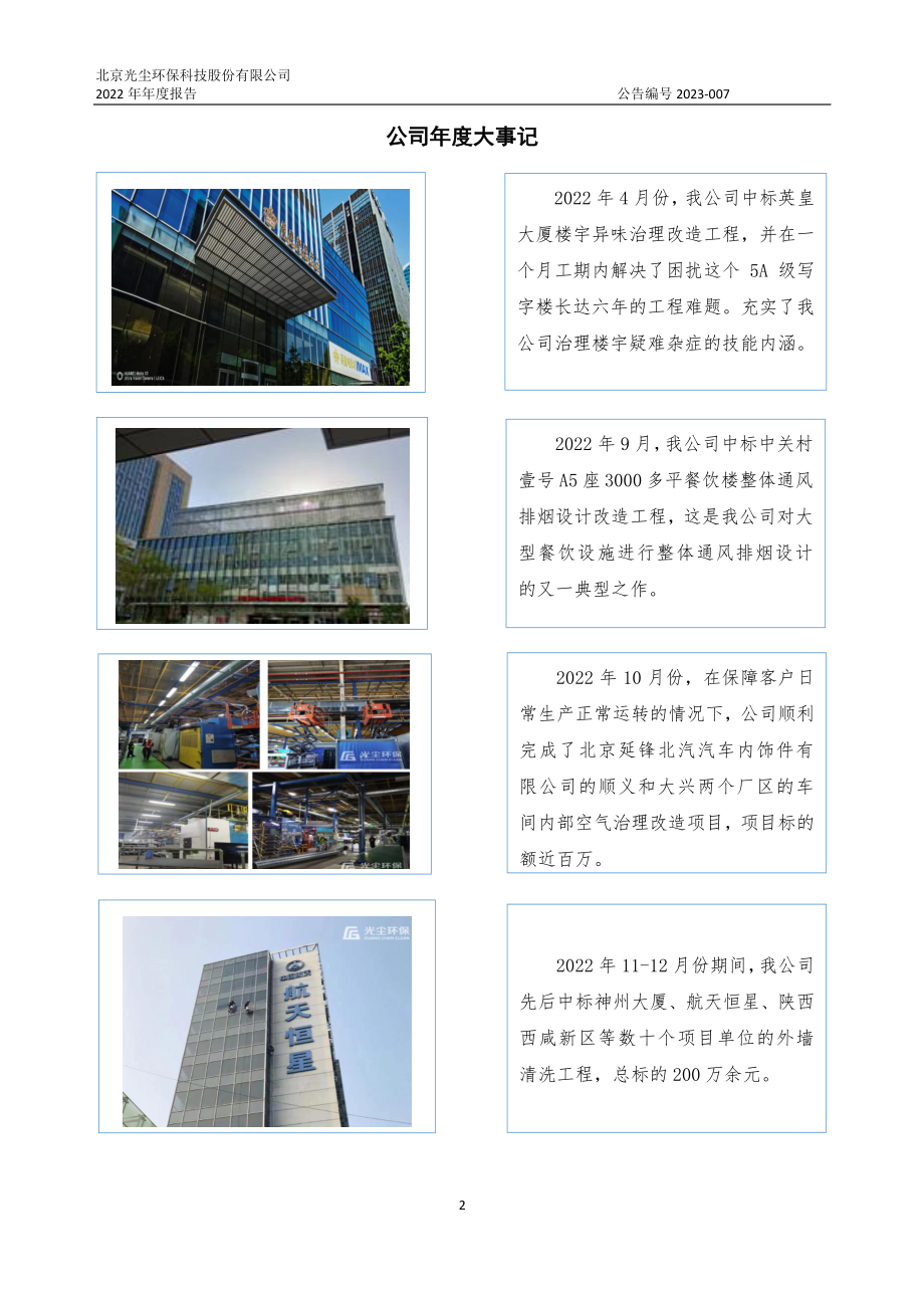 839322_2022_光尘环保_2022年年度报告_2023-04-10.pdf_第2页