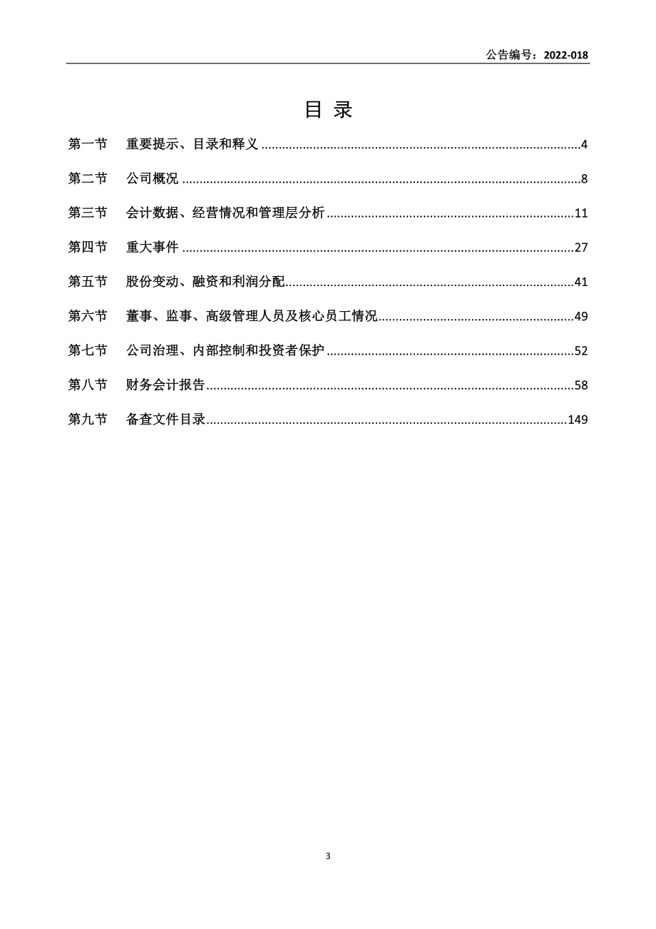 839452_2021_鑫雅豪_2021年年度报告_2022-04-27.pdf_第3页