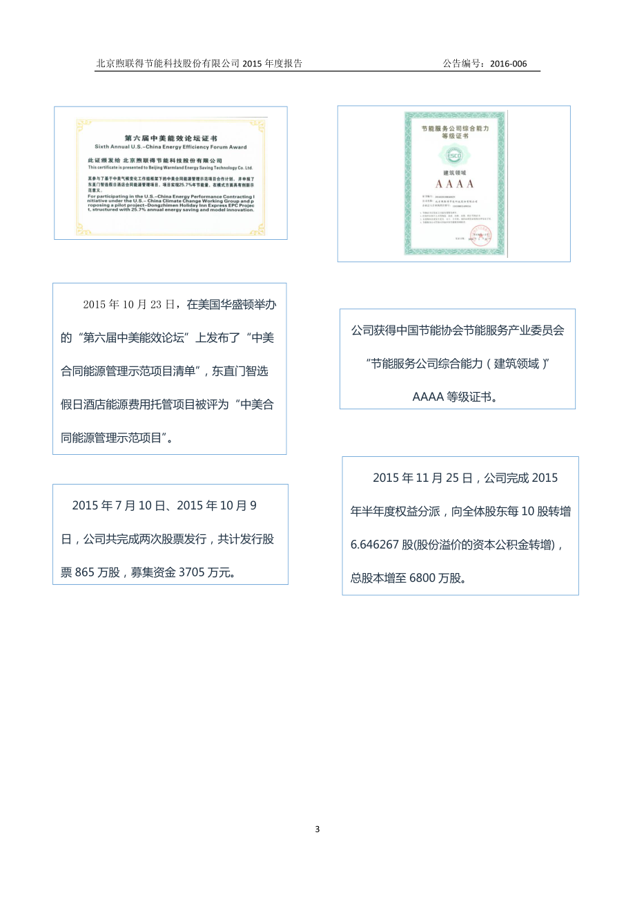 430144_2015_煦联得_2015年年度报告_2016-03-24.pdf_第3页