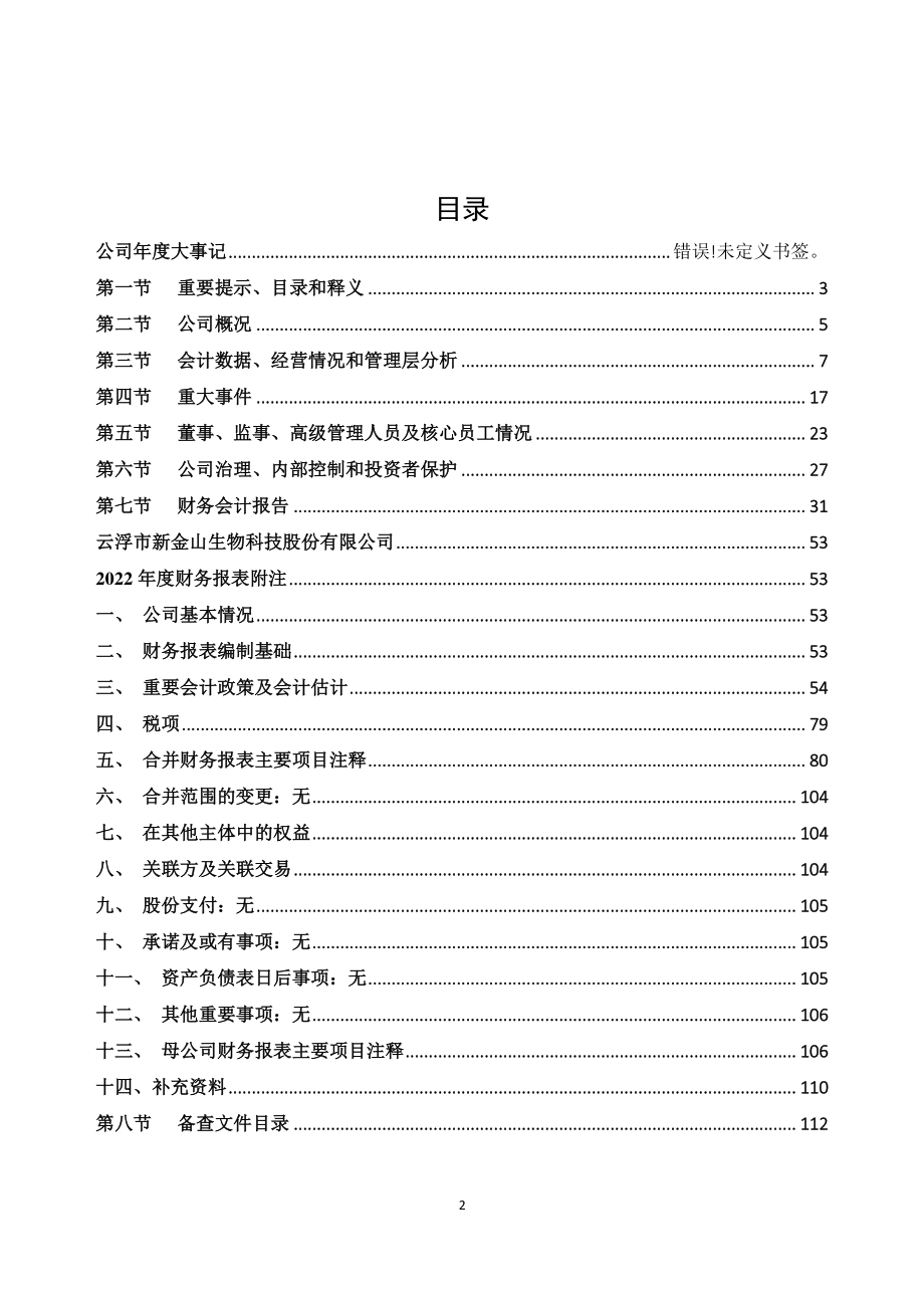 871395_2022_新金山_2022年年度报告_2023-04-26.pdf_第2页