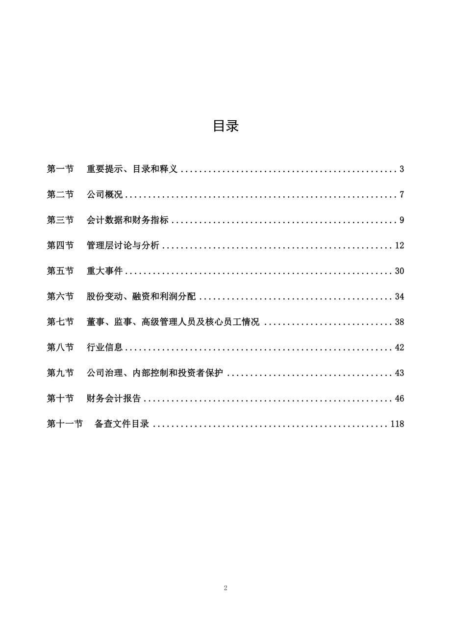 832230_2021_新伟科技_2021年年度报告_2022-05-09.pdf_第2页