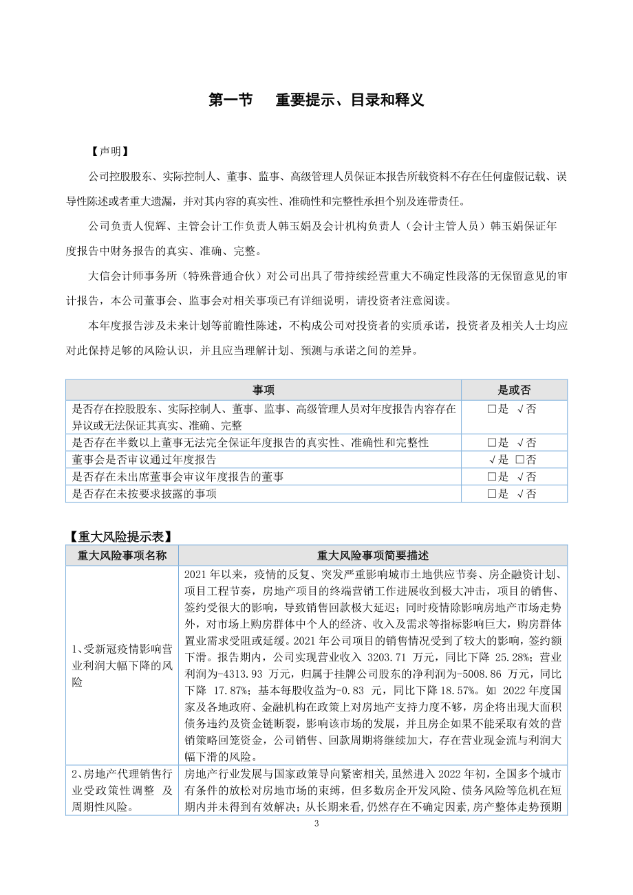 832230_2021_新伟科技_2021年年度报告_2022-05-09.pdf_第3页