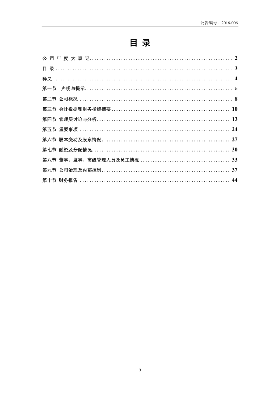 831614_2015_合富科技_2015年年度报告_2016-04-07.pdf_第3页