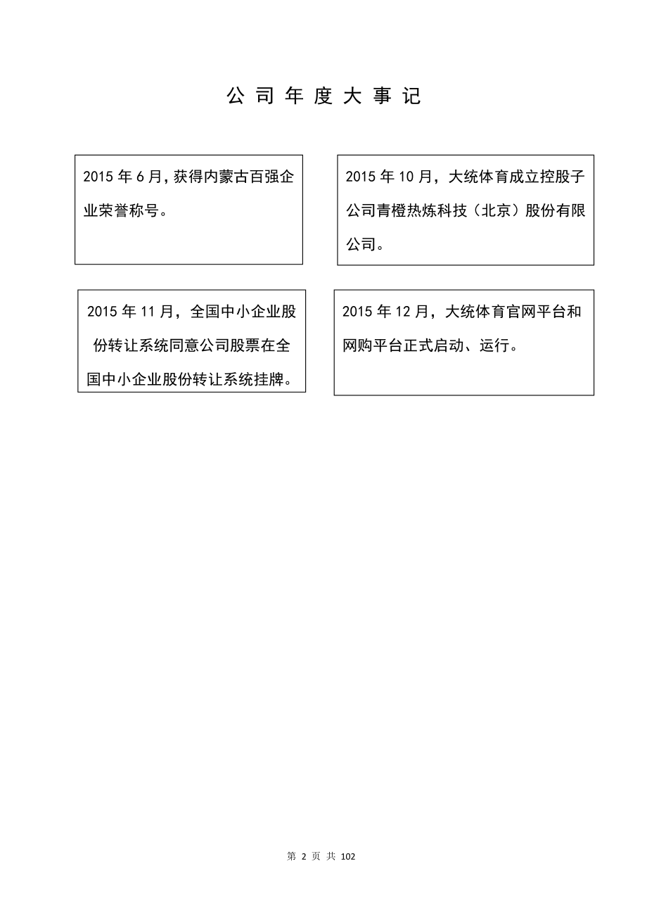 834066_2015_大统体育_2015年年报_2016-03-30.pdf_第2页