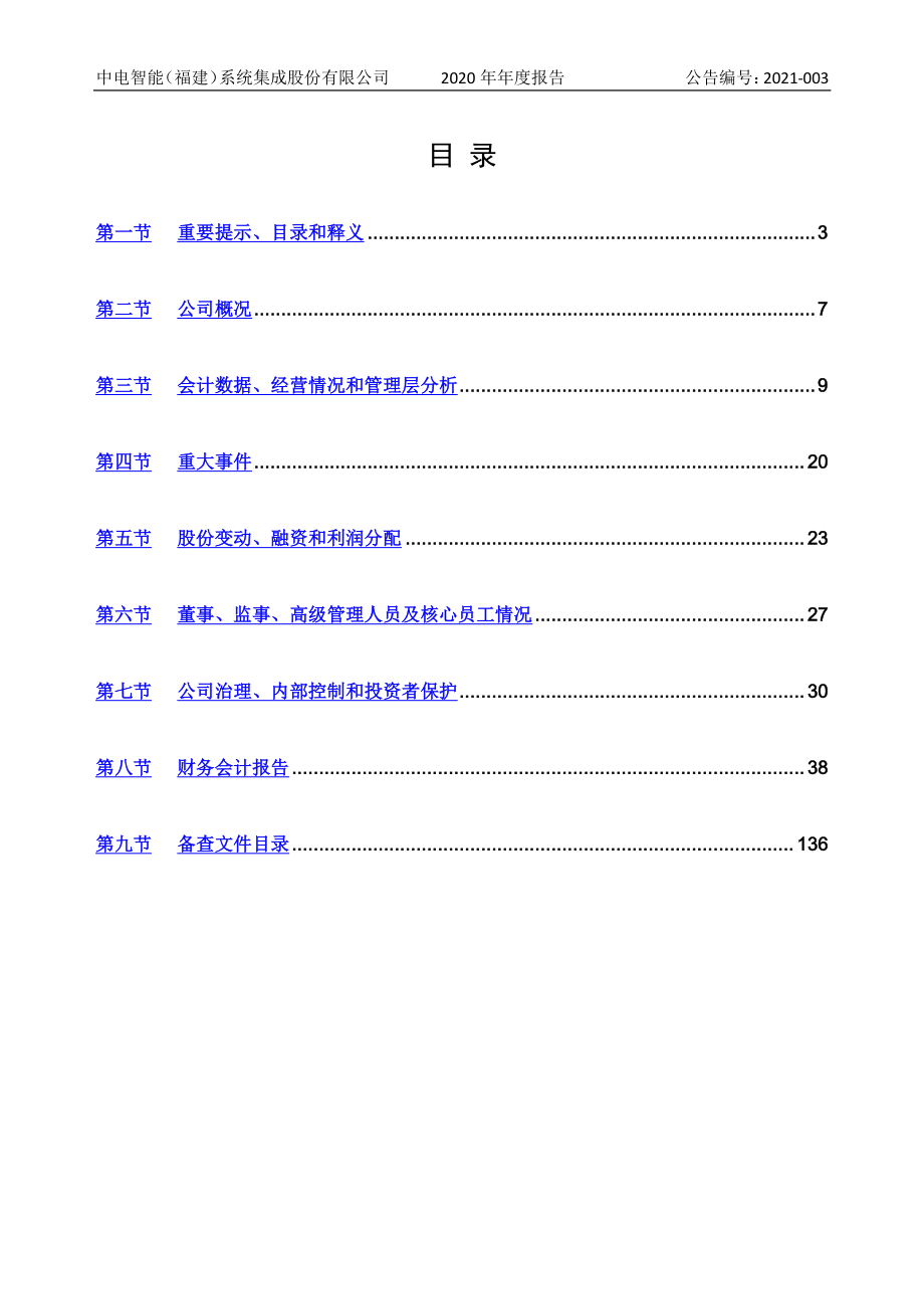 831356_2020_中电智能_2020年年度报告_2021-04-26.pdf_第2页