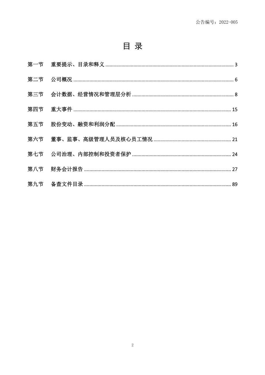 833945_2021_滨江科贷_2021年年度报告_2022-04-07.pdf_第2页