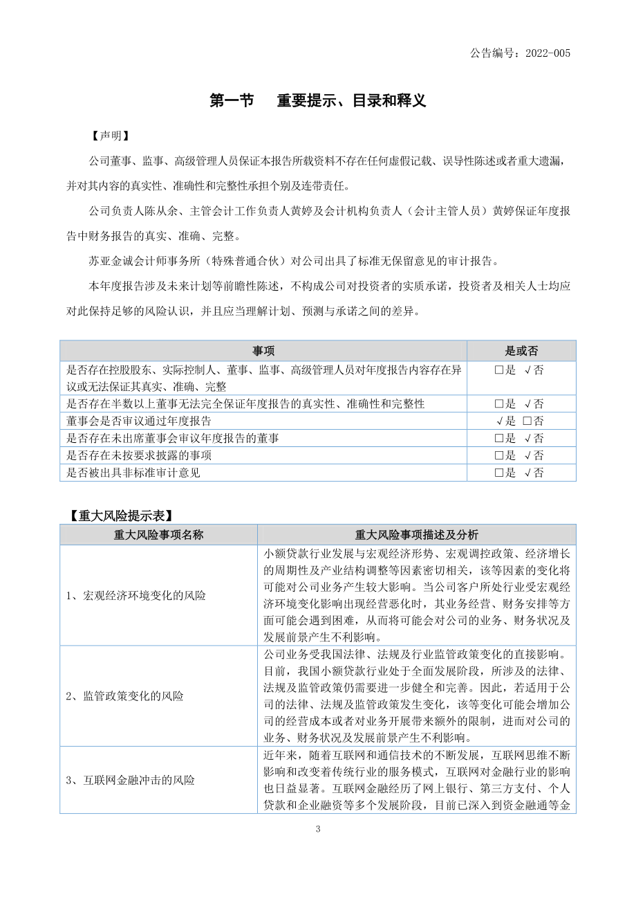 833945_2021_滨江科贷_2021年年度报告_2022-04-07.pdf_第3页