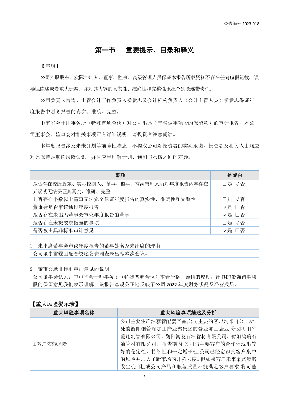 831419_2022_鸿铭科技_2022年年度报告_2023-04-25.pdf_第3页