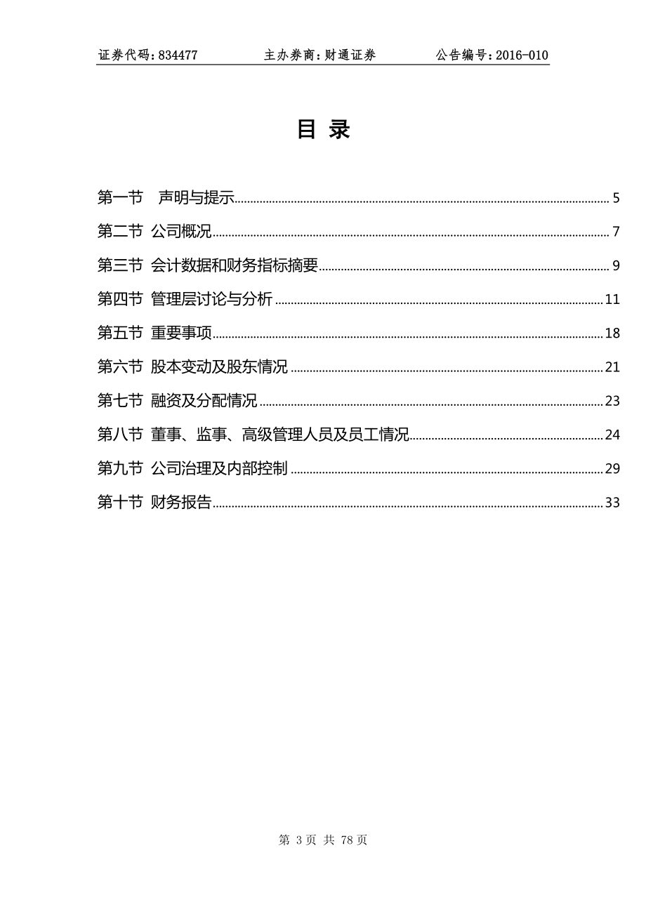 834477_2015_华艺股份_2015年年度报告_2016-03-30.pdf_第3页