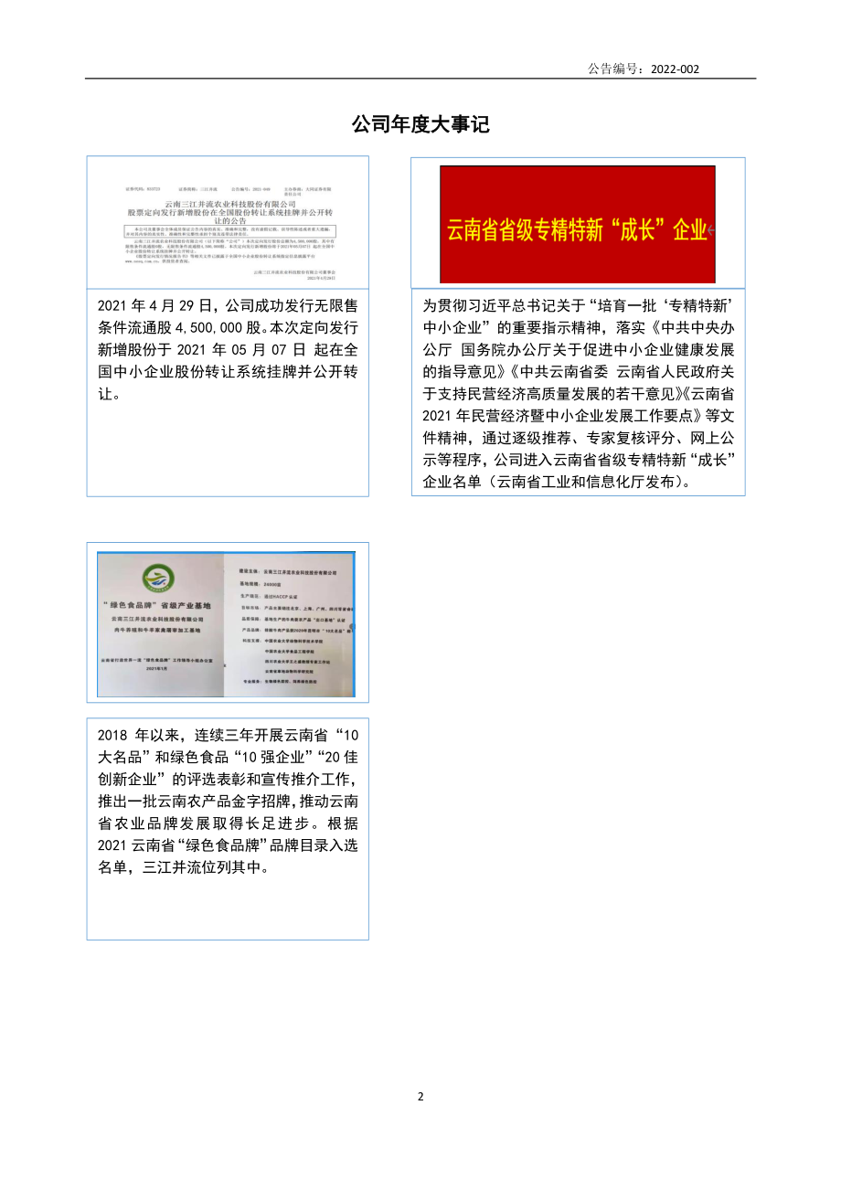 833723_2021_三江并流_2021年年度报告_2022-04-20.pdf_第2页