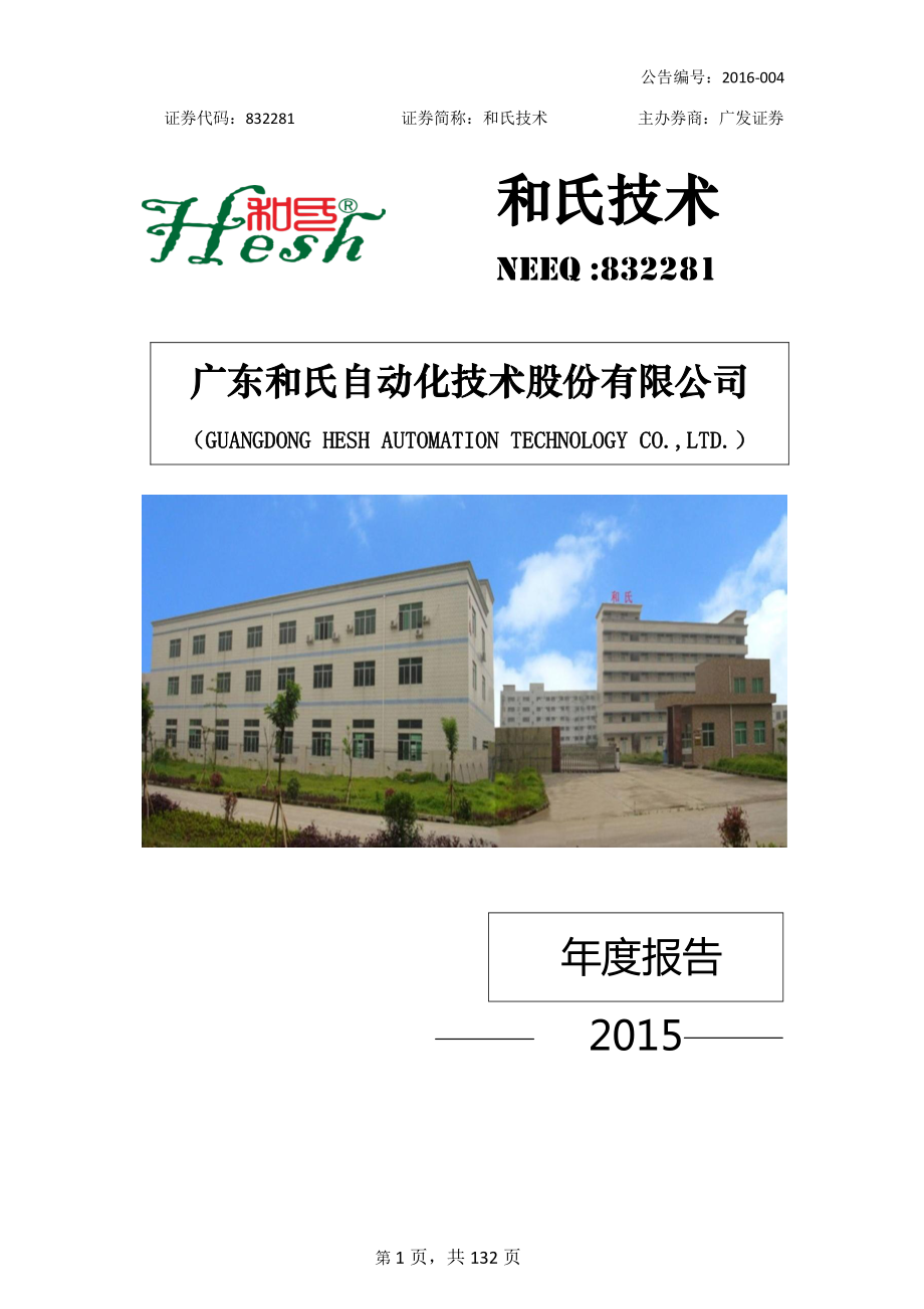 832281_2015_和氏技术_2015年年度报告_2016-03-30.pdf_第1页