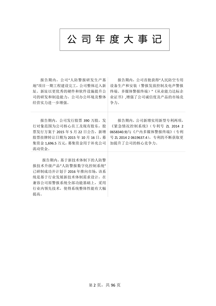 430528_2015_欧丽信大_2015年年度报告_2016-03-29.pdf_第2页