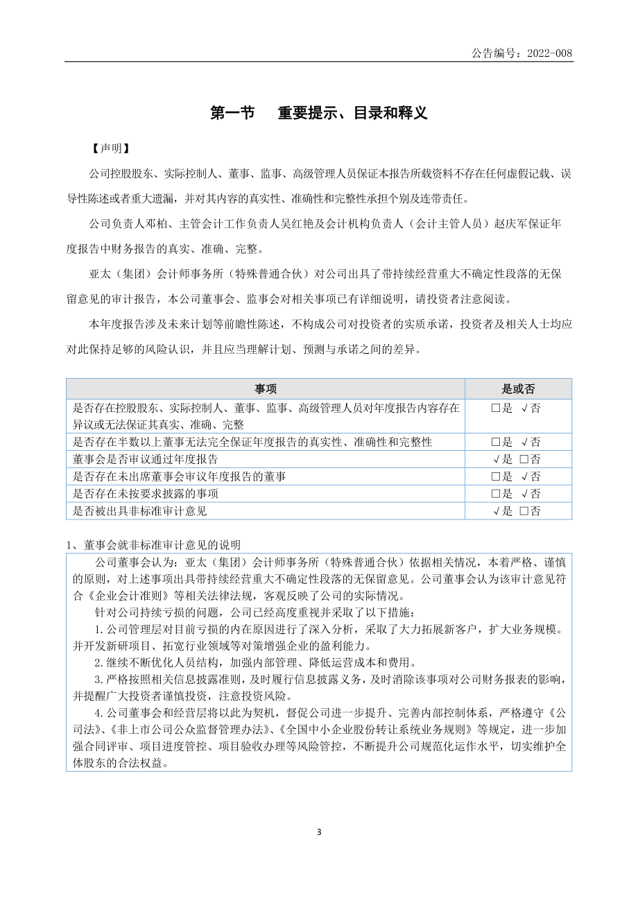 430322_2021_智合新天_2021年年度报告_2022-04-14.pdf_第3页