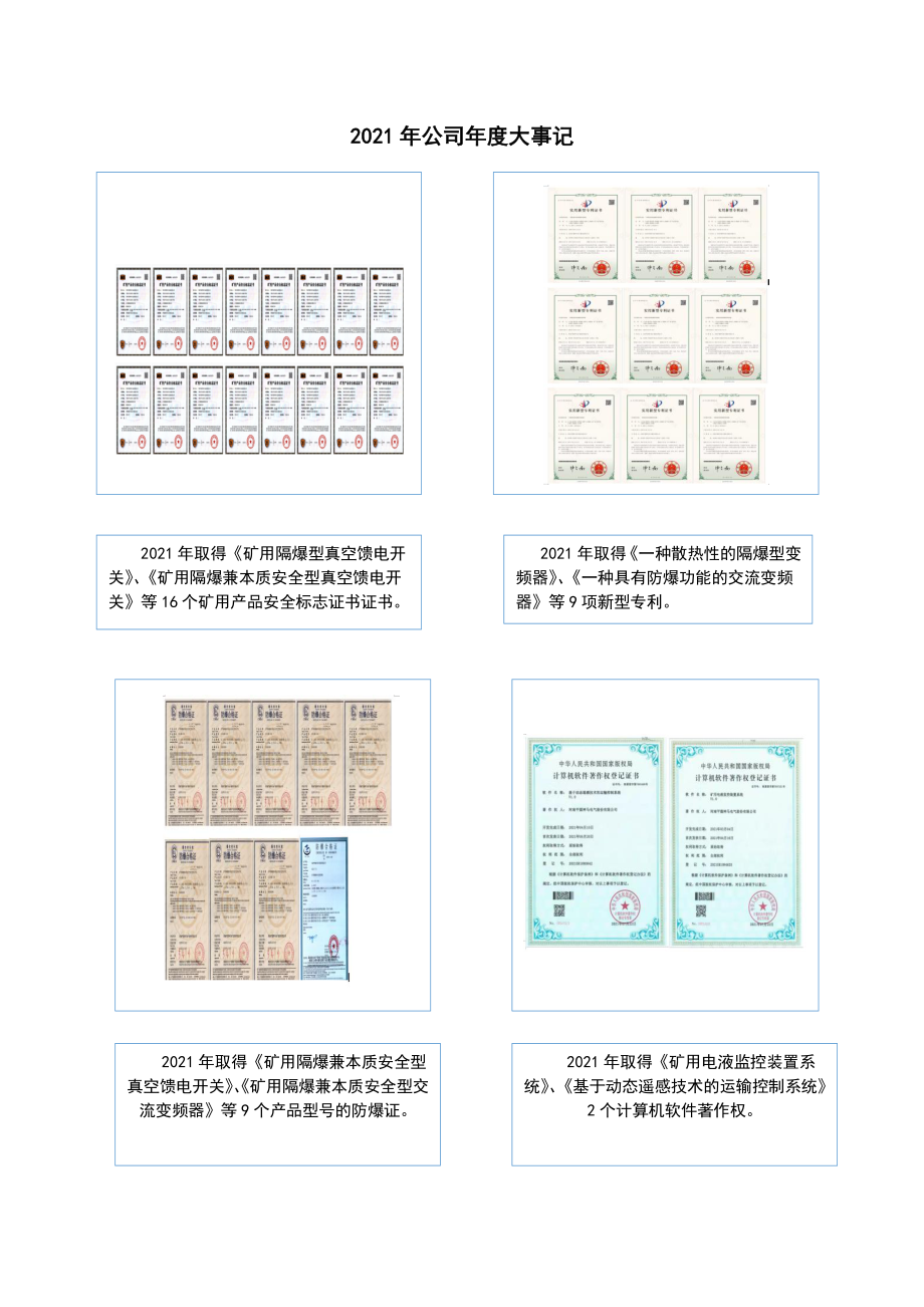 872988_2021_河南电气_2021年年度报告_2022-04-28.pdf_第2页