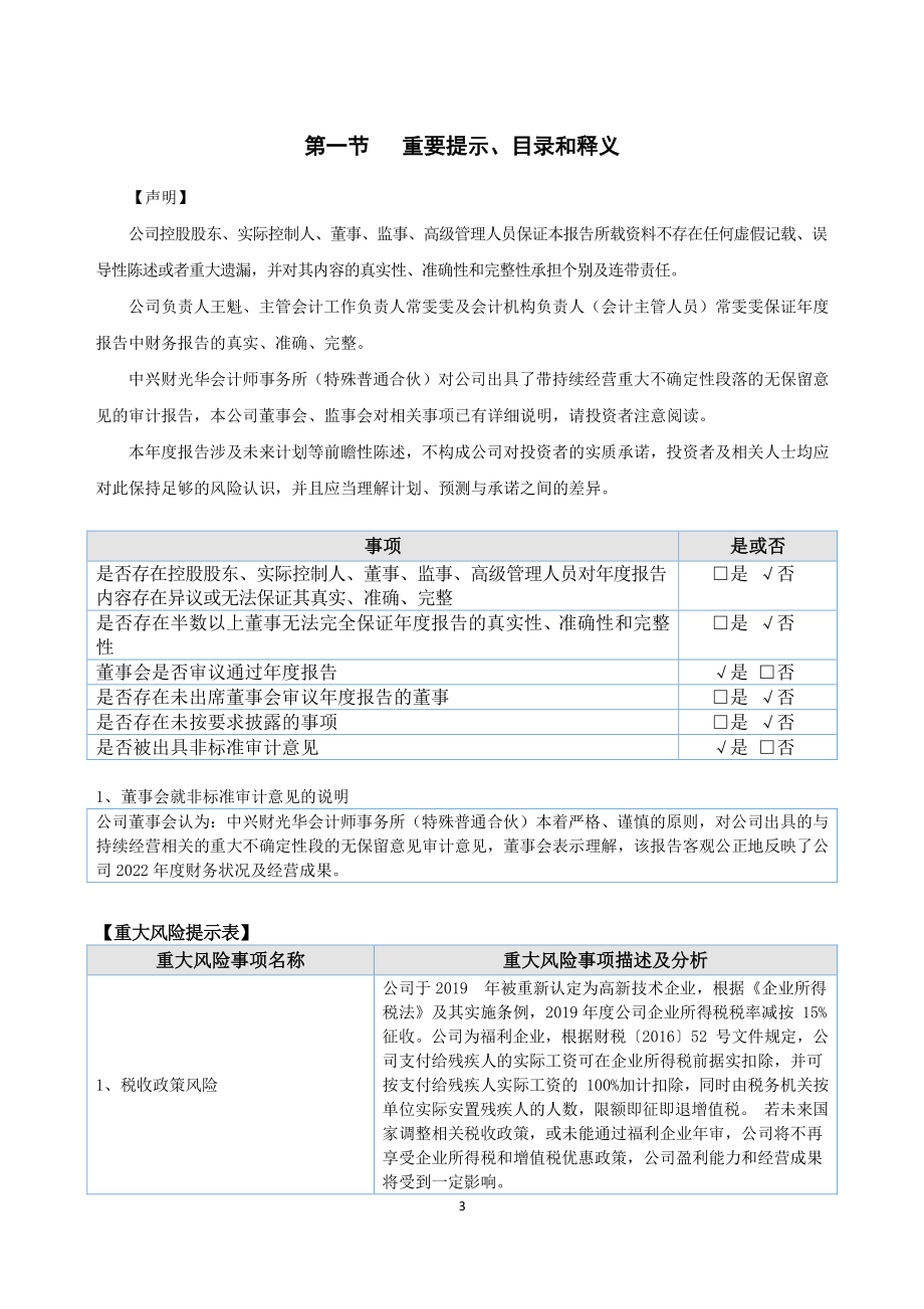 831904_2022_优创股份_2022年年度报告_2023-04-18.pdf_第3页