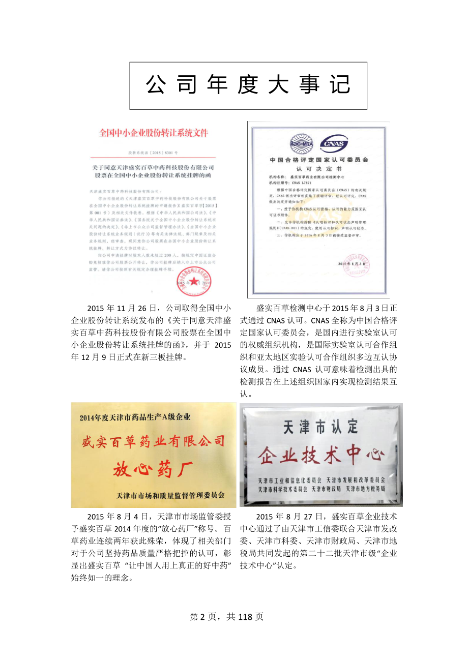 834831_2015_盛实百草_2015年年度报告_2016-03-31.pdf_第2页