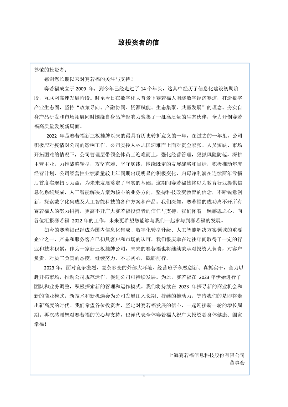 839109_2022_赛若福_2022年年度报告_2023-04-24.pdf_第2页