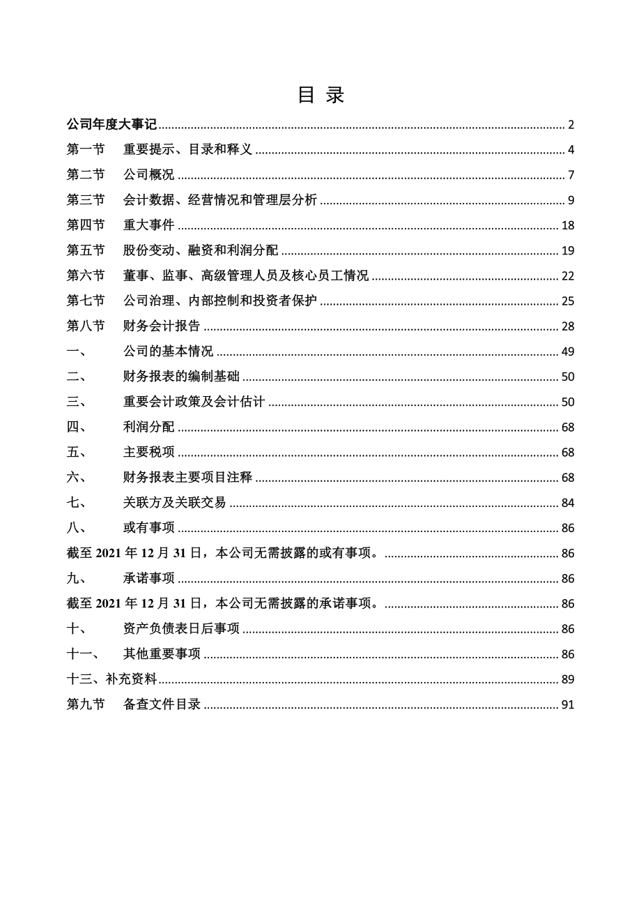 838868_2021_佰衡科技_2021年年度报告_2022-04-24.pdf_第3页