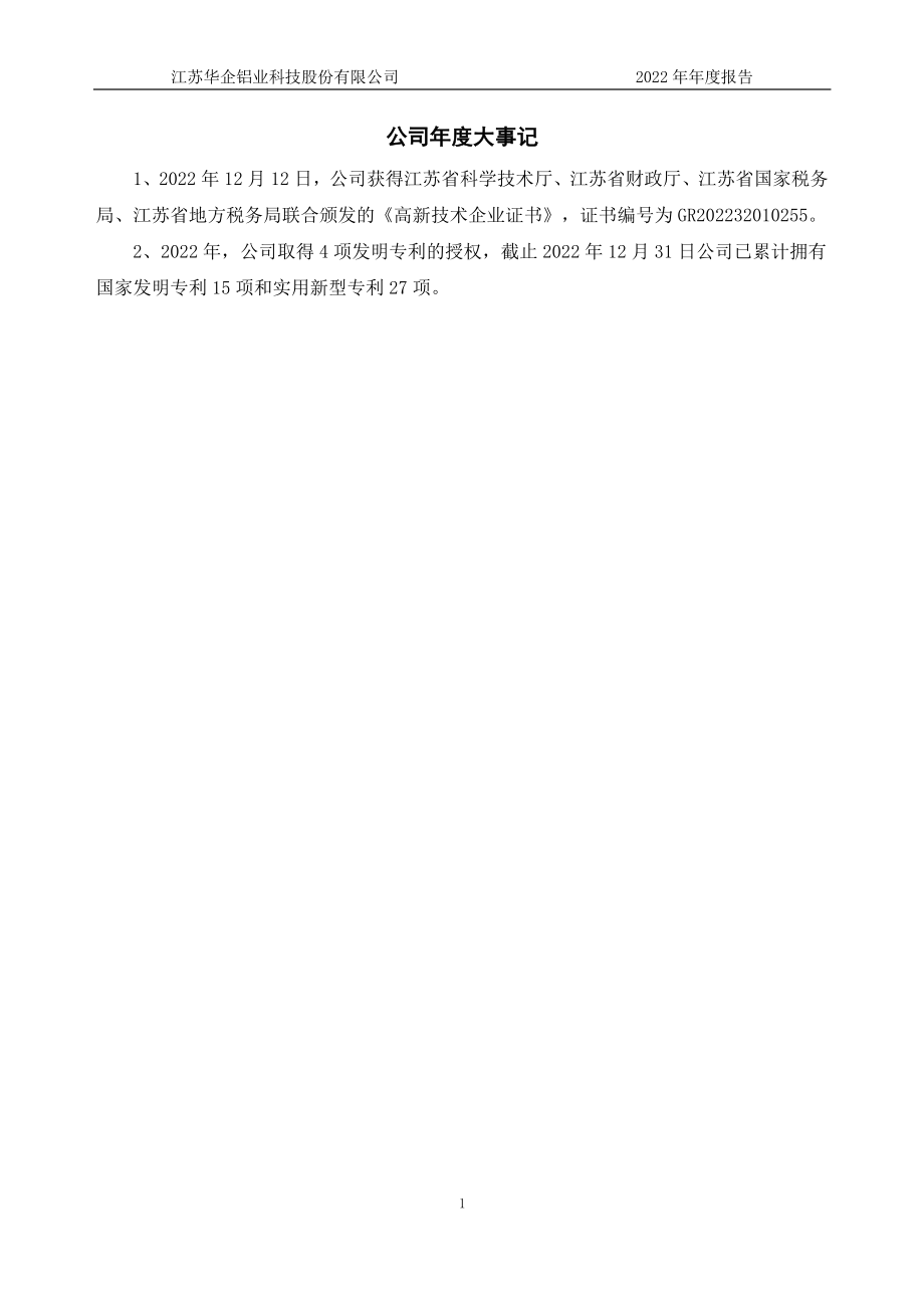 838511_2022_华企科技_2022年年度报告_2023-04-11.pdf_第2页