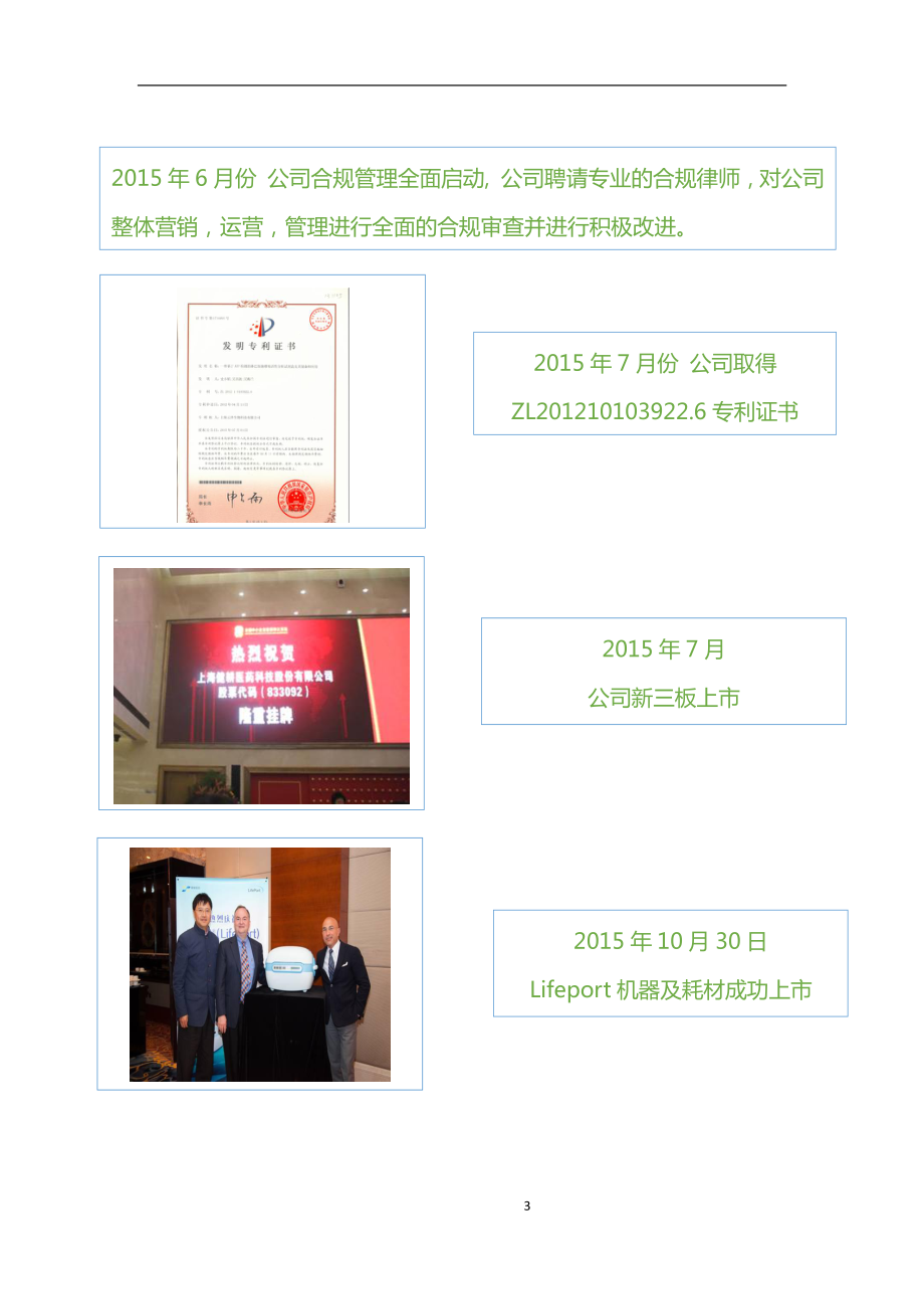 833092_2015_健耕医药_2015年年度报告_2016-03-20.pdf_第3页